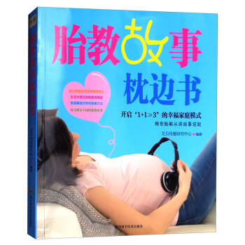 胎教故事枕边书