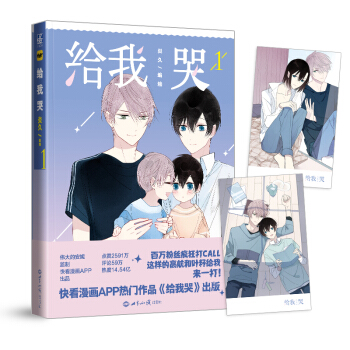 給我哭.1 pdf epub mobi 電子書 下載