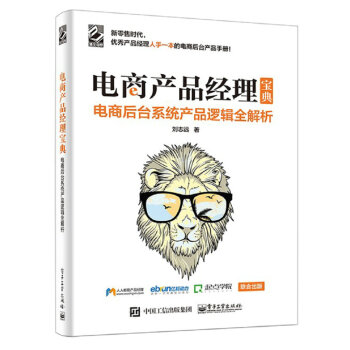 电商产品经理宝典：电商后台系统产品逻辑全解析 pdf epub mobi 电子书 下载
