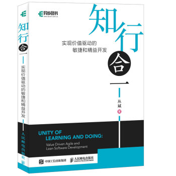 知行合一 实现价值驱动的敏捷和精益开发 pdf epub mobi 电子书 下载