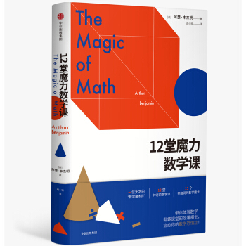 12堂魔力数学课 pdf epub mobi 电子书 下载