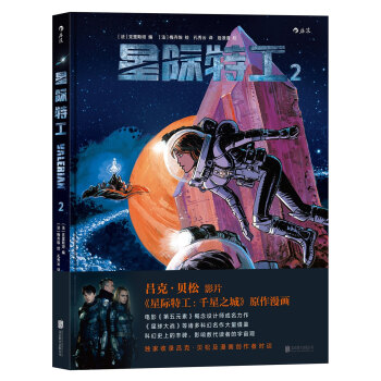 星际特工2 pdf epub mobi 电子书 下载