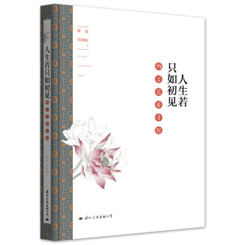 人生若隻如初見——納蘭容若尋蹤 pdf epub mobi 電子書 下載