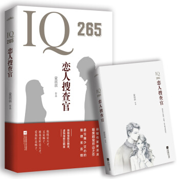 IQ265恋人搜查官 pdf epub mobi 电子书 下载