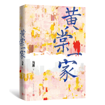 黄棠一家 pdf epub mobi 电子书 下载