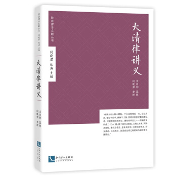 大清律讲义 pdf epub mobi 电子书 下载