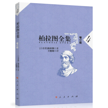 柏拉圖全集[增訂版] 7 pdf epub mobi 電子書 下載
