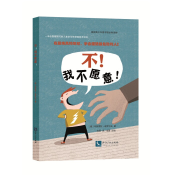 不！我不愿意！ pdf epub mobi 电子书 下载