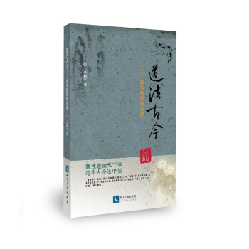 道法古今——擁軍教授隨筆集 pdf epub mobi 電子書 下載