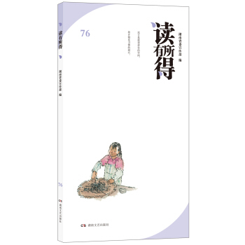 讀有所得 76 pdf epub mobi 電子書 下載