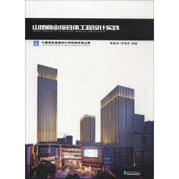 山地商业综合体工程设计实践