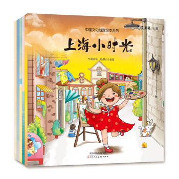 中国文化地理绘本系列 城市故事合辑 北京的年+冰雪哈尔滨等/真果果出品（套装全10册） [3-6岁] pdf epub mobi 电子书 下载