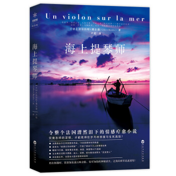 海上提琴师 pdf epub mobi 电子书 下载
