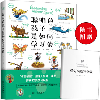 聰明的孩子是如何學習的