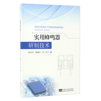 实用蜂鸣器研制技术 pdf epub mobi 电子书 下载
