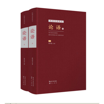 论语（套装上下册）（汉英对照） pdf epub mobi 电子书 下载