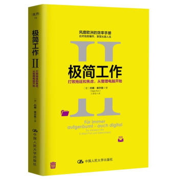 极简工作（二）——打败拖延和焦虑，从整理电脑开始 pdf epub mobi 电子书 下载