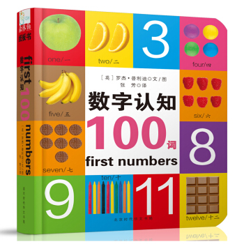 童立方·启蒙认知100词系列：数字认知100词 [0-2岁] pdf epub mobi 电子书 下载