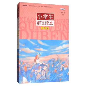 小學生群文讀本 二年級 pdf epub mobi 電子書 下載