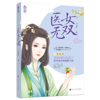 醫女無雙 pdf epub mobi 電子書 下載
