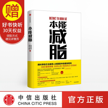 本能减脂 中信出版社 pdf epub mobi 电子书 下载