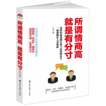 讀美文庫2017-所謂情商高，就是有分寸 pdf epub mobi 電子書 下載