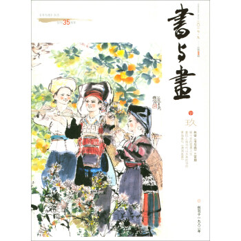 书与画（2017年9月刊 总第300期） pdf epub mobi 电子书 下载