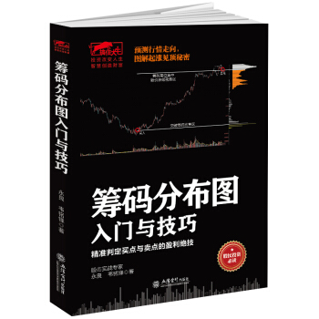 擒住大牛-籌碼分布圖入門與技巧:預測行情走嚮,圖解起漲見頂秘密