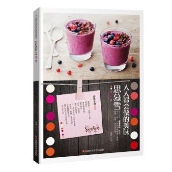 人人都會做的美味思慕雪 pdf epub mobi 電子書 下載