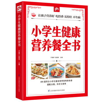 小學生健康營養餐全書 pdf epub mobi 電子書 下載