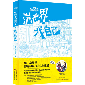 满世界，找自己 pdf epub mobi 电子书 下载