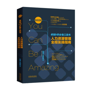 卓越HR必备工具书：人力资源管理全程实操指南 pdf epub mobi 电子书 下载