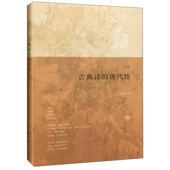 古典詩的現代性（修訂版） pdf epub mobi 電子書 下載