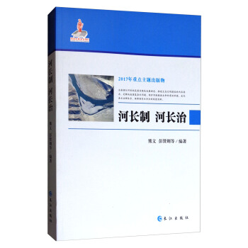 河长制 河长治 pdf epub mobi 电子书 下载