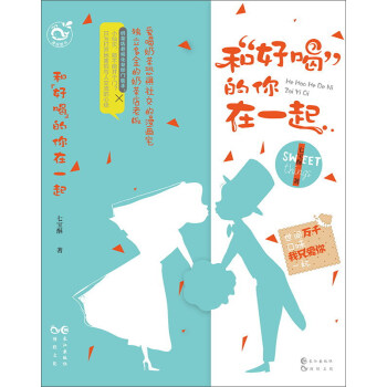 和好喝的你在一起 pdf epub mobi 电子书 下载