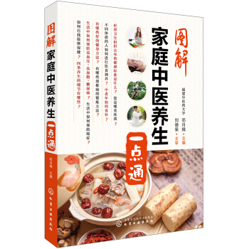 圖解傢庭中醫養生一點通 pdf epub mobi 電子書 下載