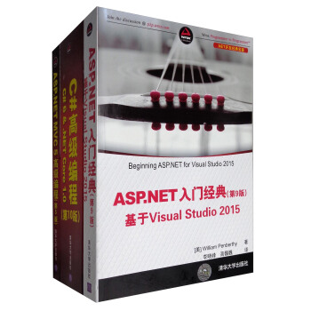 ASP.NET MVC开发名著宝典（套装共3册） pdf epub mobi 电子书 下载