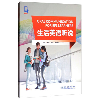 生活英语听说 [Oral Communication for Efl Learners] pdf epub mobi 电子书 下载