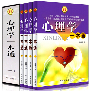 心理學書籍全集一本通（全套4冊）心理學入門基礎教程微錶情心理學自控力經典心理學書籍 pdf epub mobi 電子書 下載