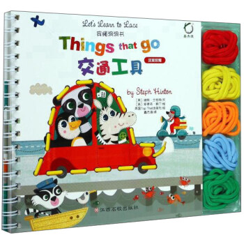 交通工具（漢英對照）/穿繩洞洞書 pdf epub mobi 電子書 下載