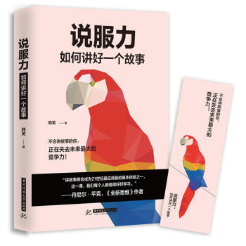 说服力 如何讲好一个故事 pdf epub mobi 电子书 下载