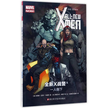 全新X战警(5):一人倒下