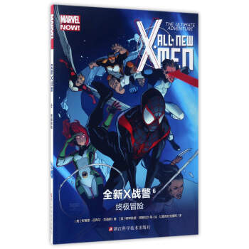 全新X戰警(6):終極冒險
