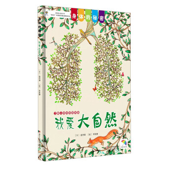 我爱大自然/身体的秘密 [幼儿少儿] pdf epub mobi 电子书 下载