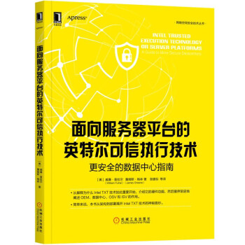 面向服务器平台的英特尔可信执行技术 更安全的数据中心指南 pdf epub mobi 电子书 下载