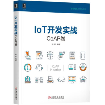 IoT开发实战：CoAP卷 pdf epub mobi 电子书 下载