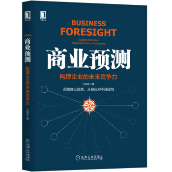 商业预测：构建企业的未来竞争力 pdf epub mobi 电子书 下载