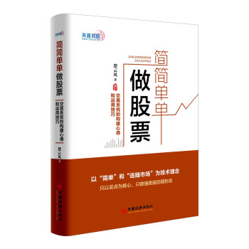 簡簡單單做股票 交易係統的構建心得和運用技巧