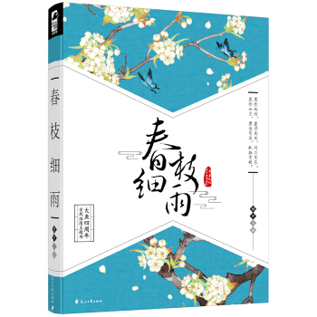 春枝細雨 pdf epub mobi 電子書 下載