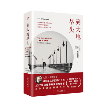 到大地尽头 pdf epub mobi 电子书 下载